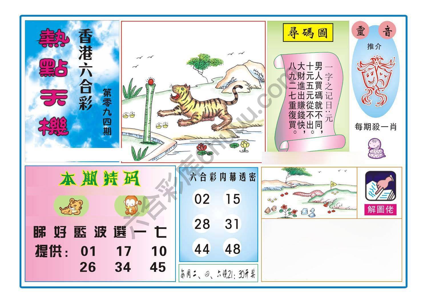 热点天机