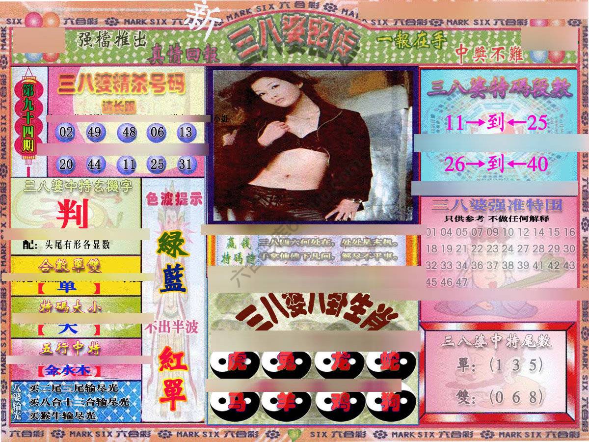 三八婆密传