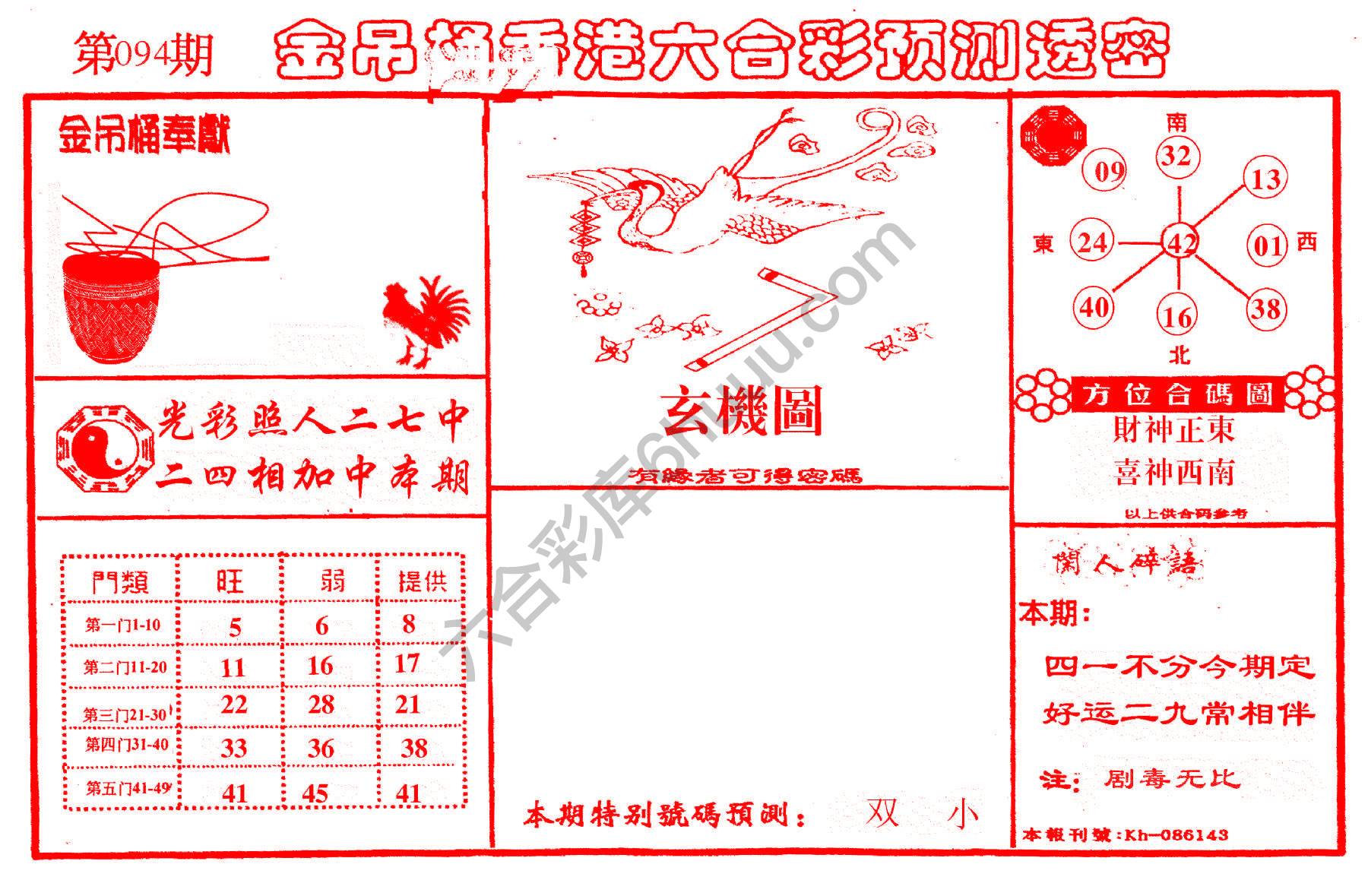 金吊桶