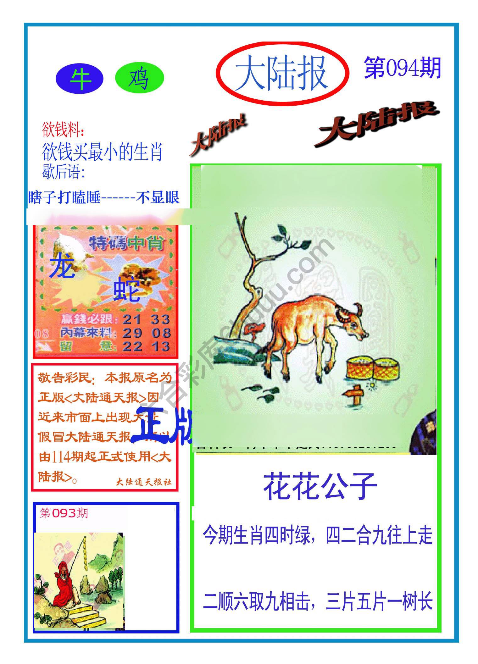 大陆报