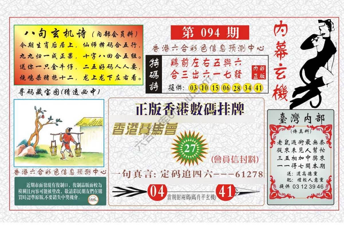 内幕玄机