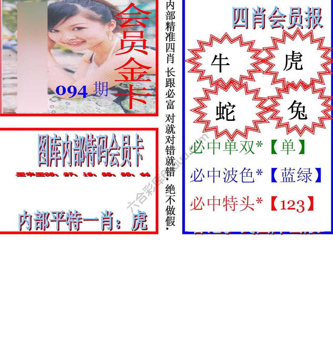 马经四肖会员报