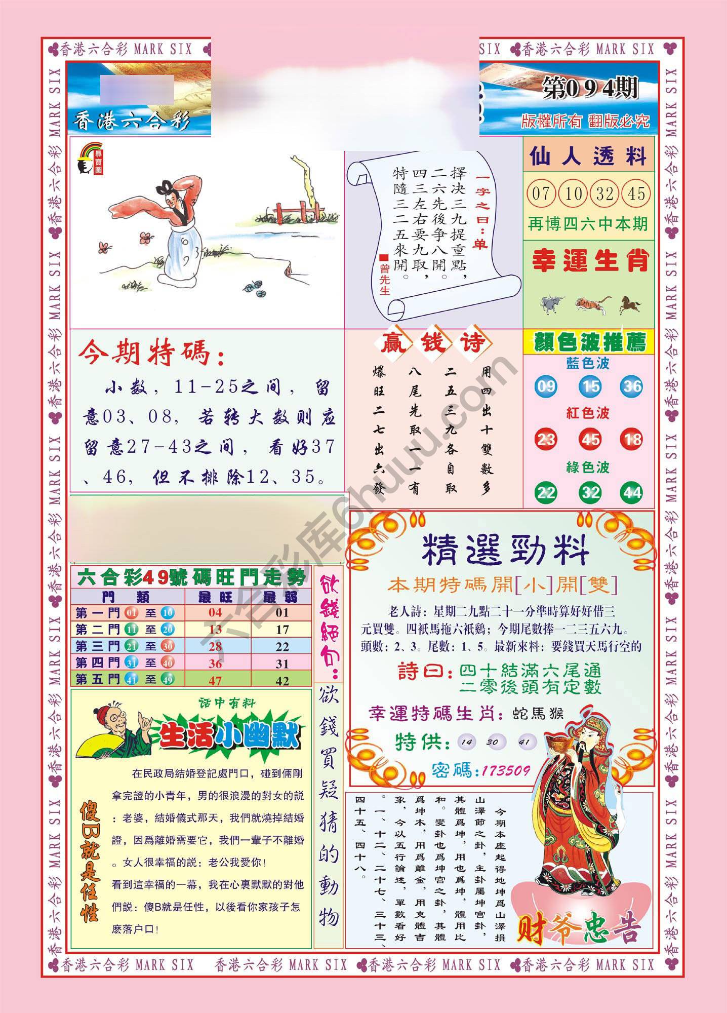 大富大贵