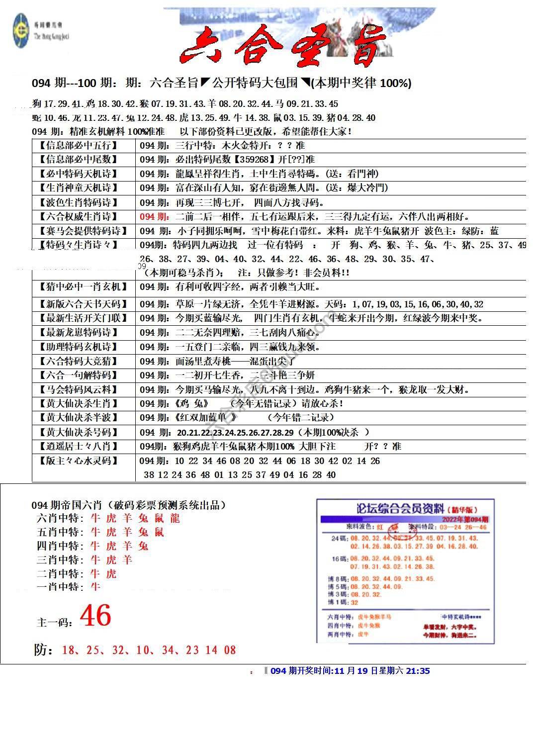 六合圣旨