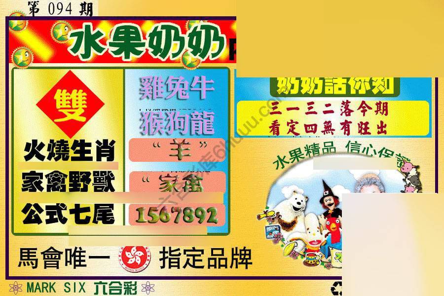 水果奶奶内幕中特图