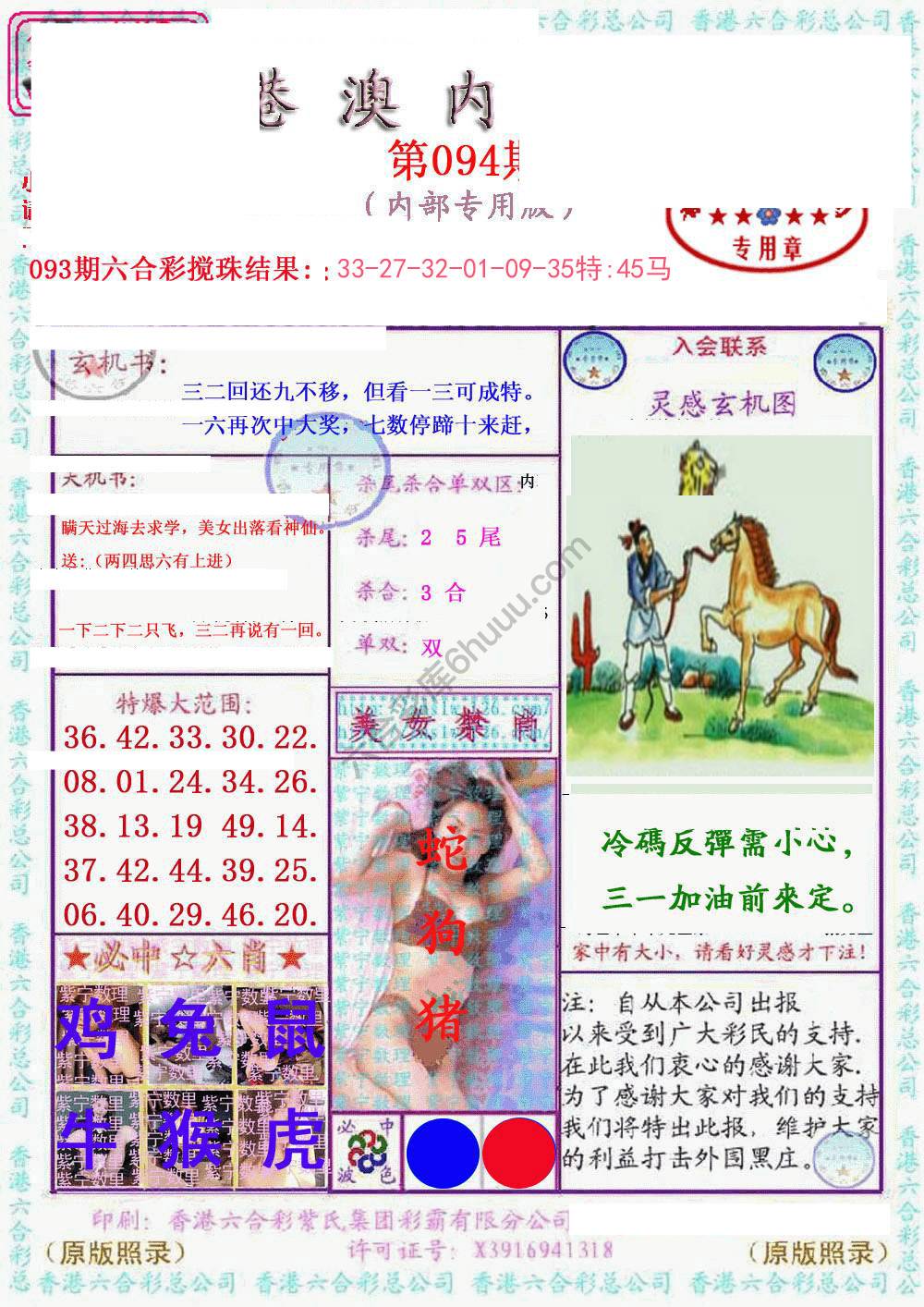 港澳内幕