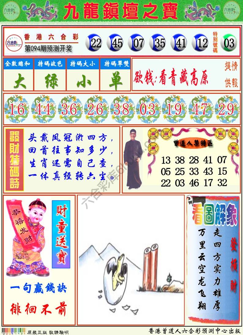 九龙挂牌解特码