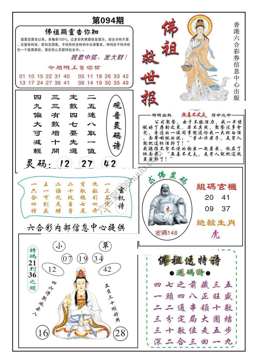 佛祖救世
