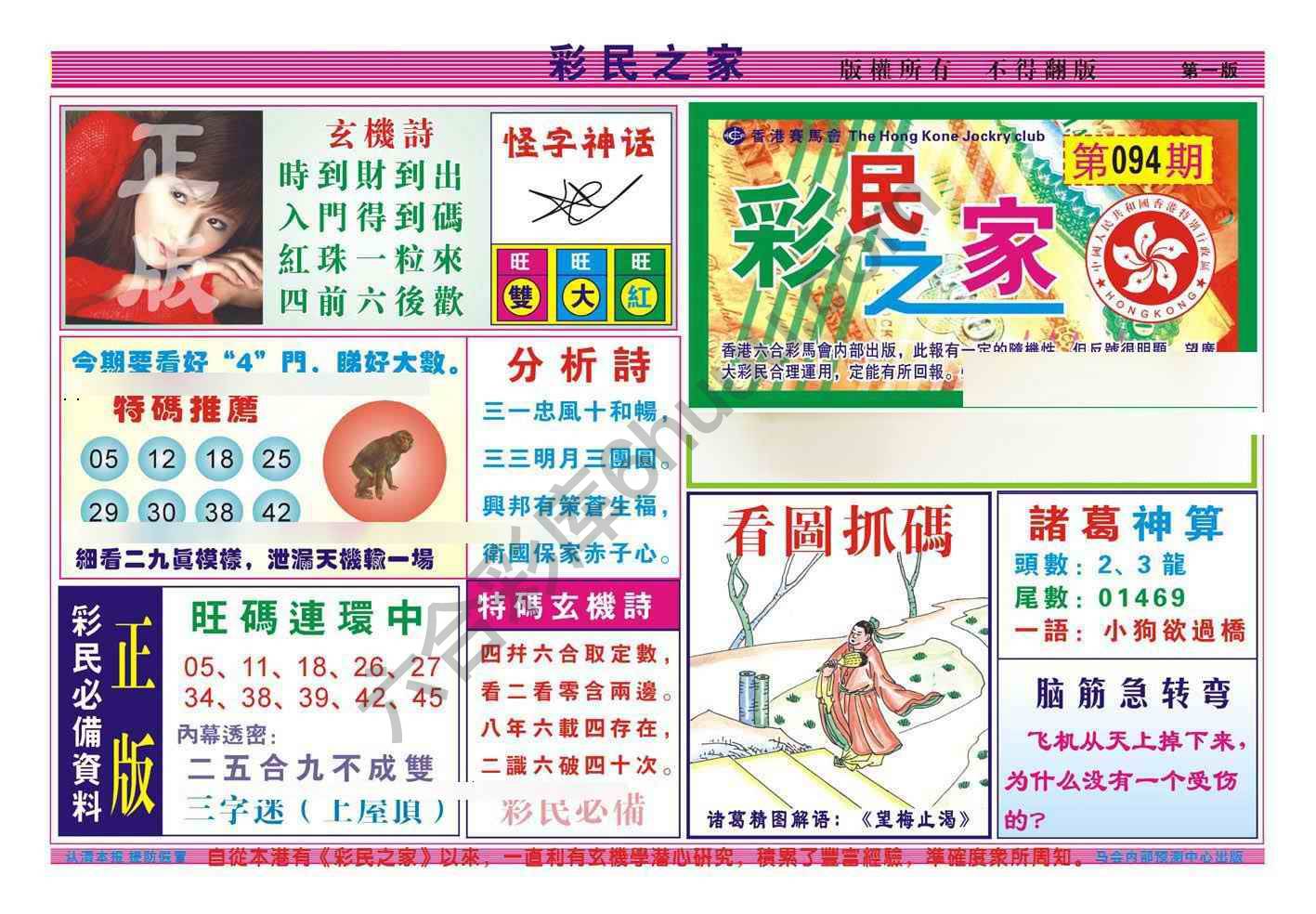 彩民之家