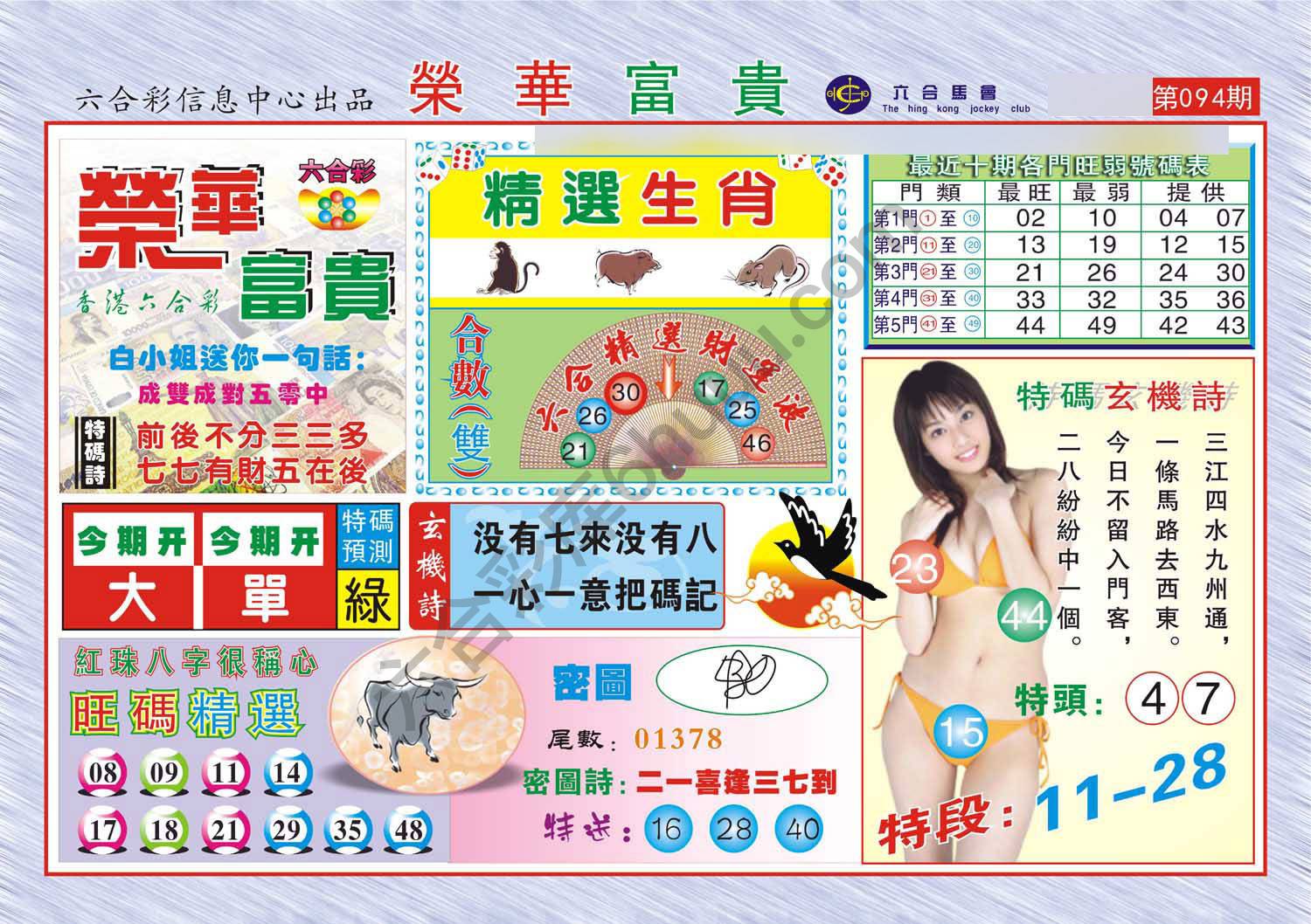 荣华富贵