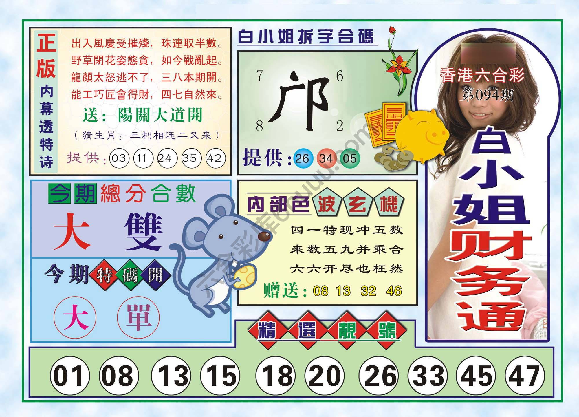 白小姐财务通