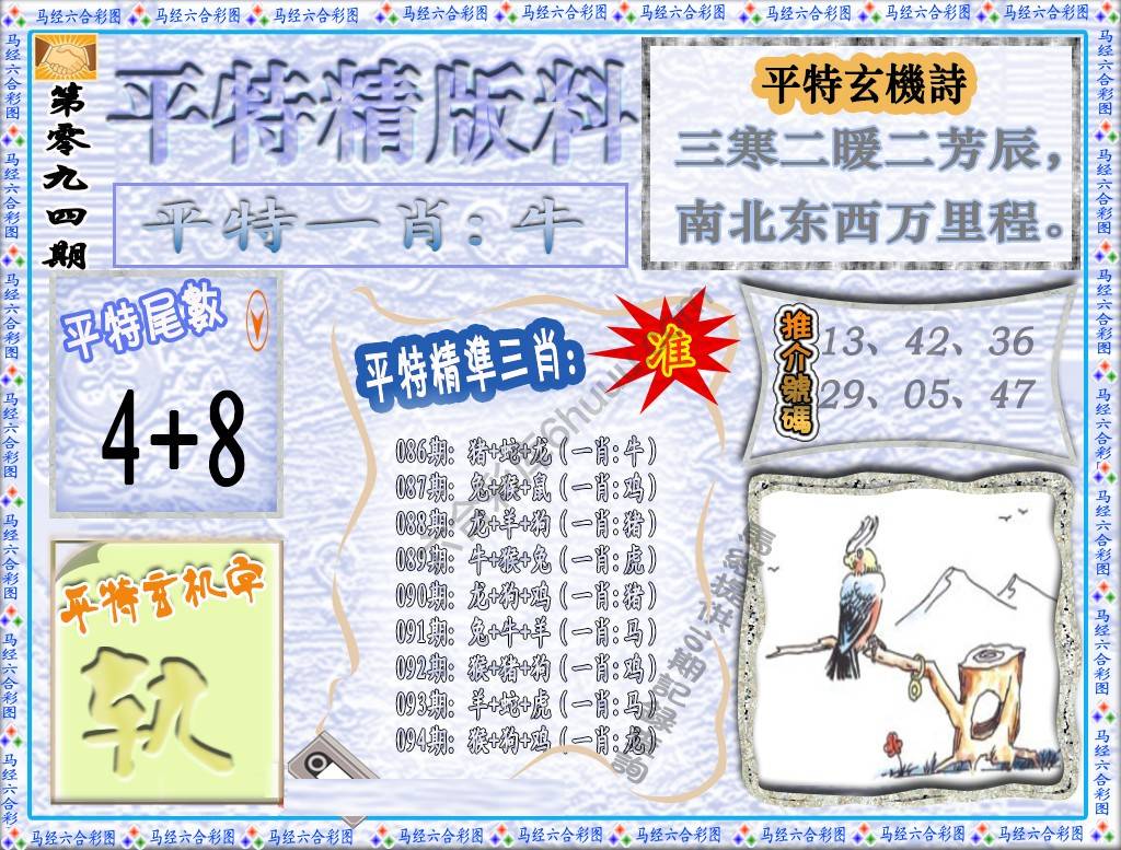 平特精版料