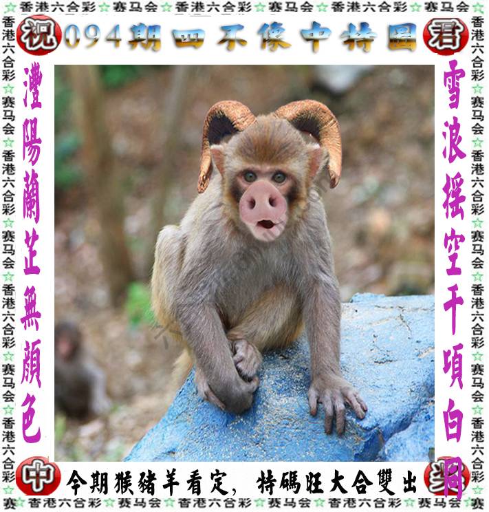 四不像中特图