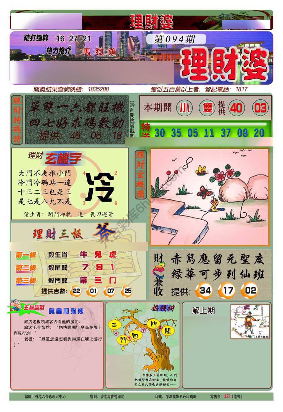 理财婆