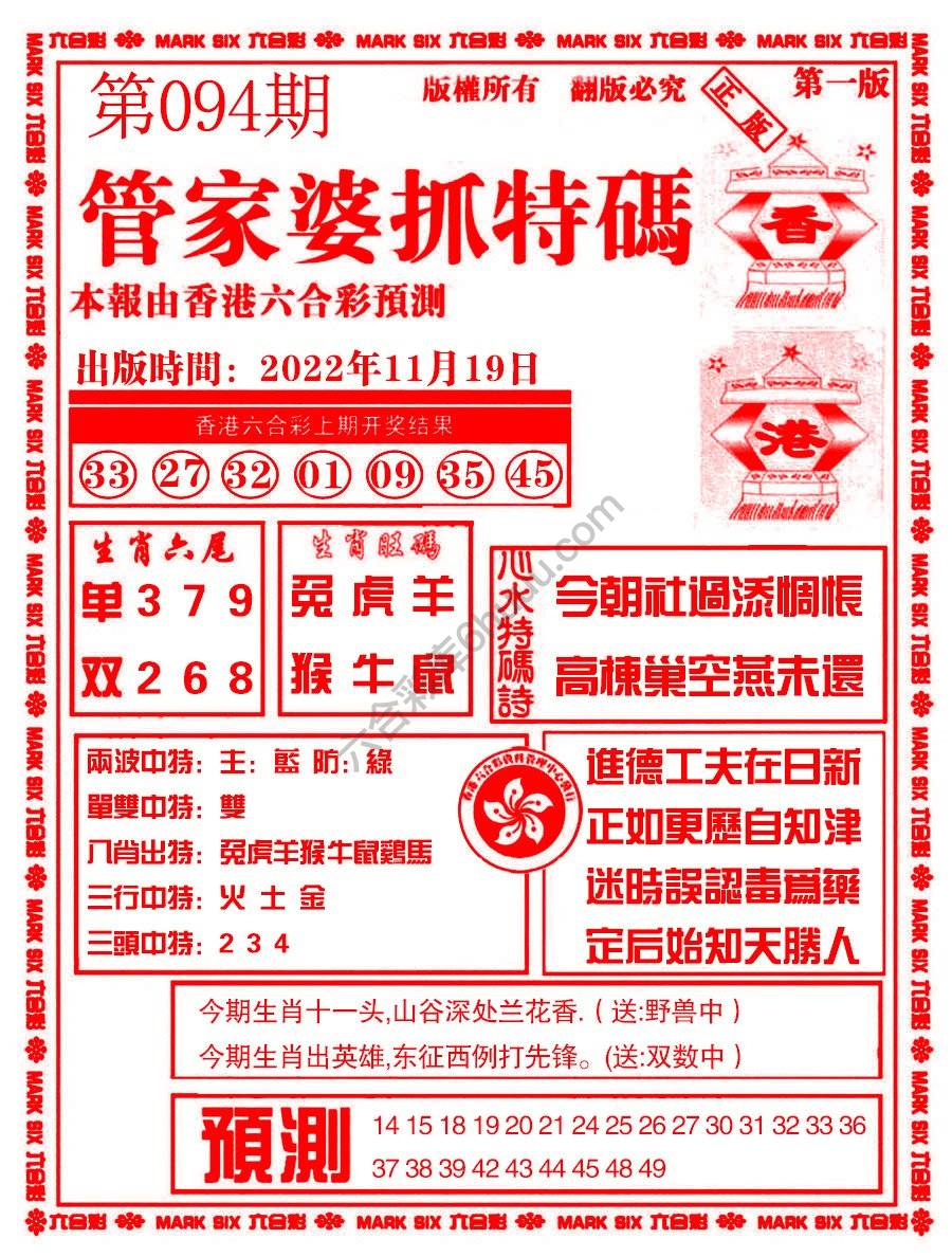 管家婆抓特码