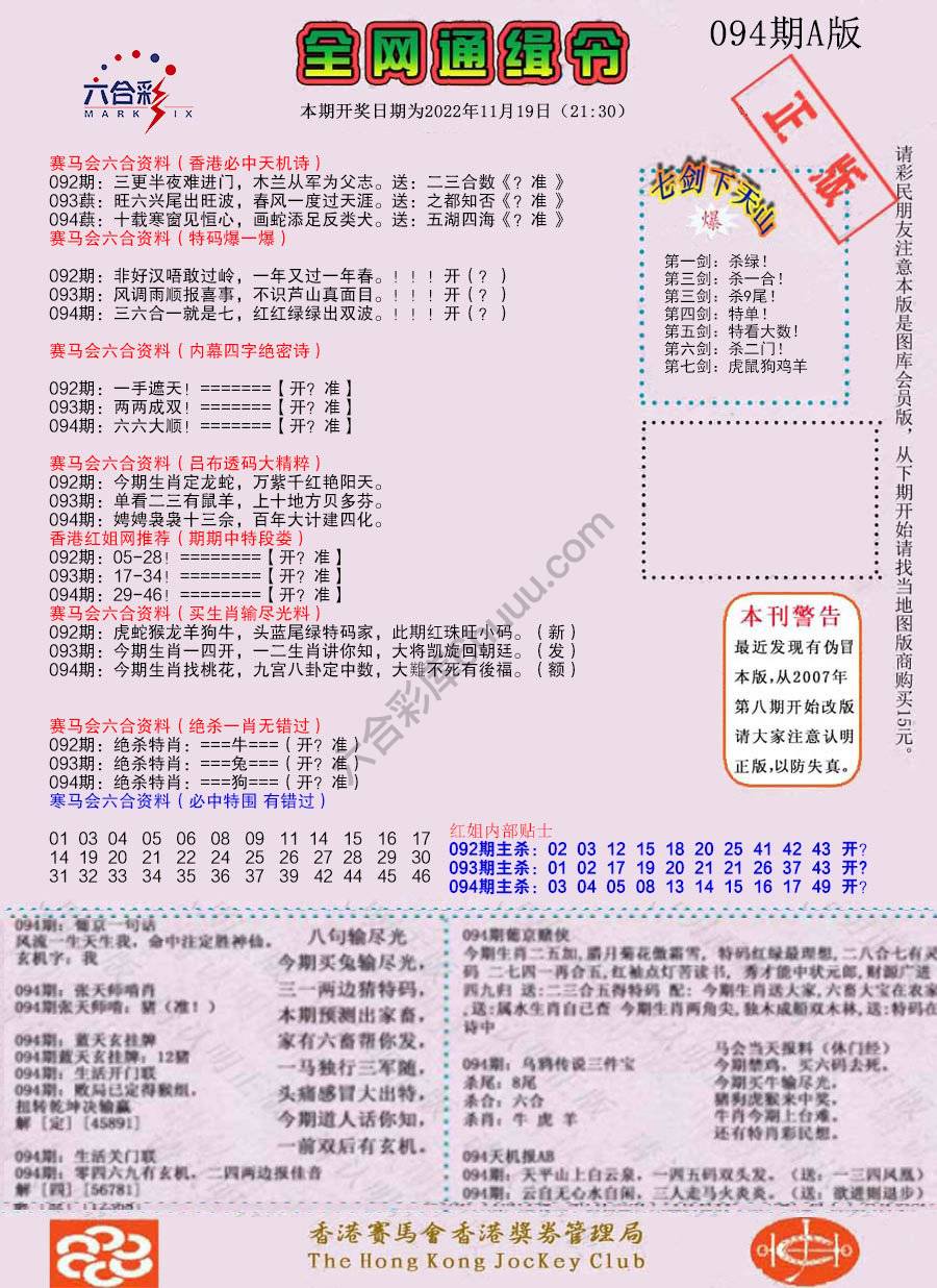 全网通缉令