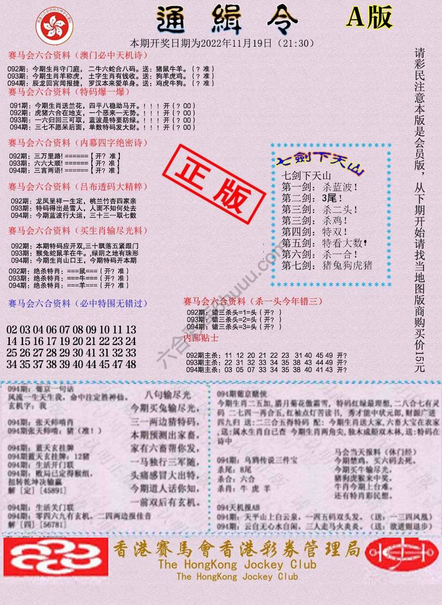 通缉令