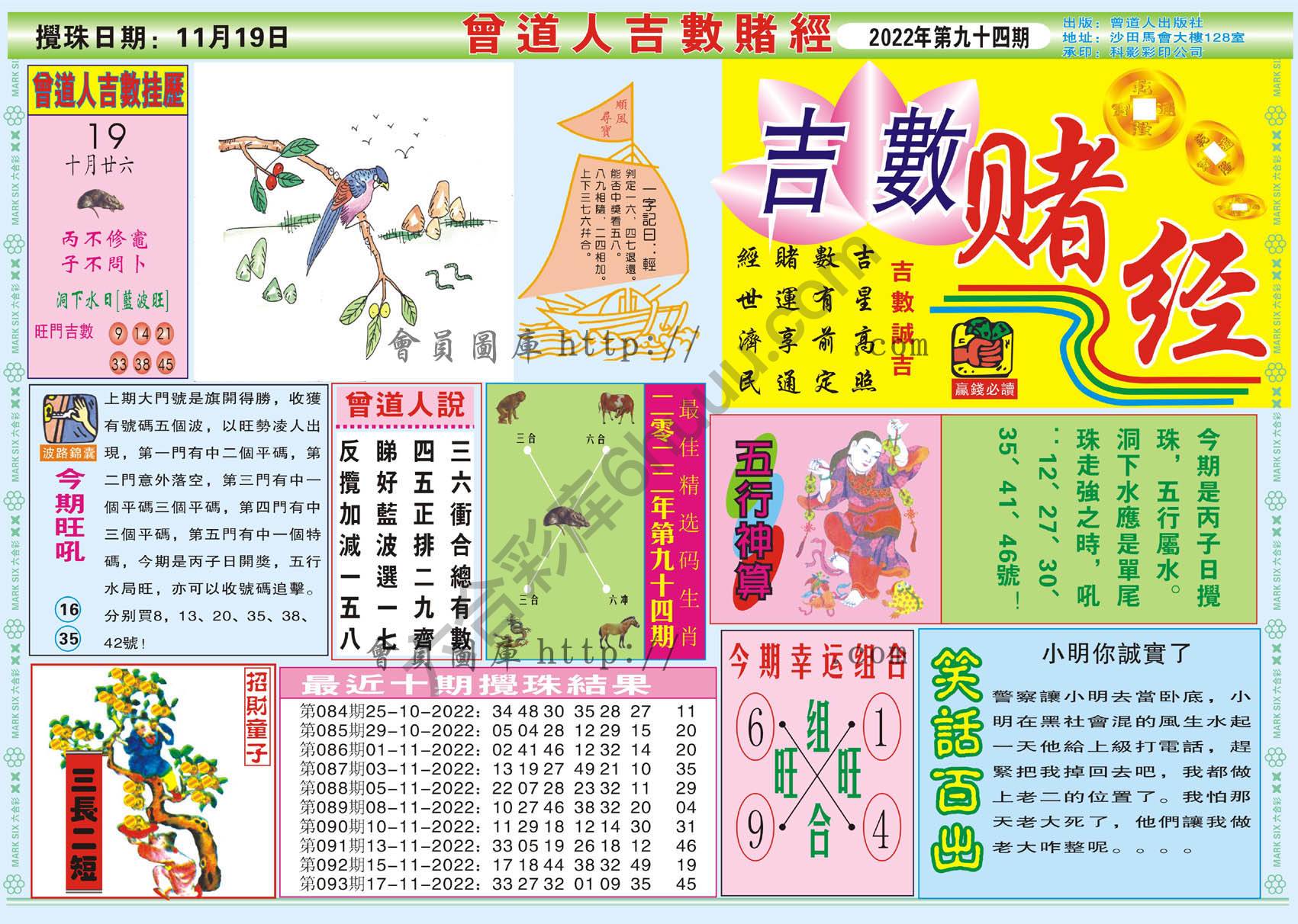 曾道人吉数赌经