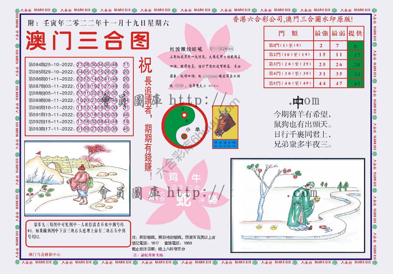 澳门三合图