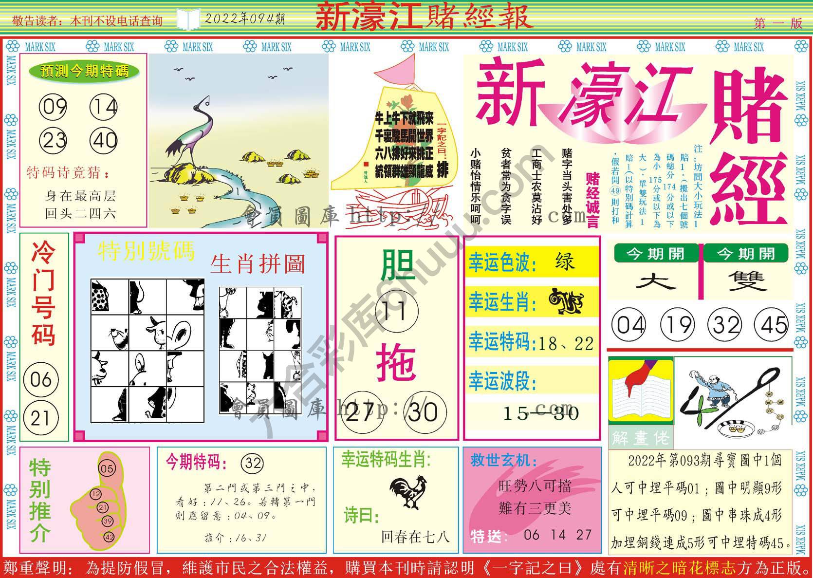 新濠江赌经