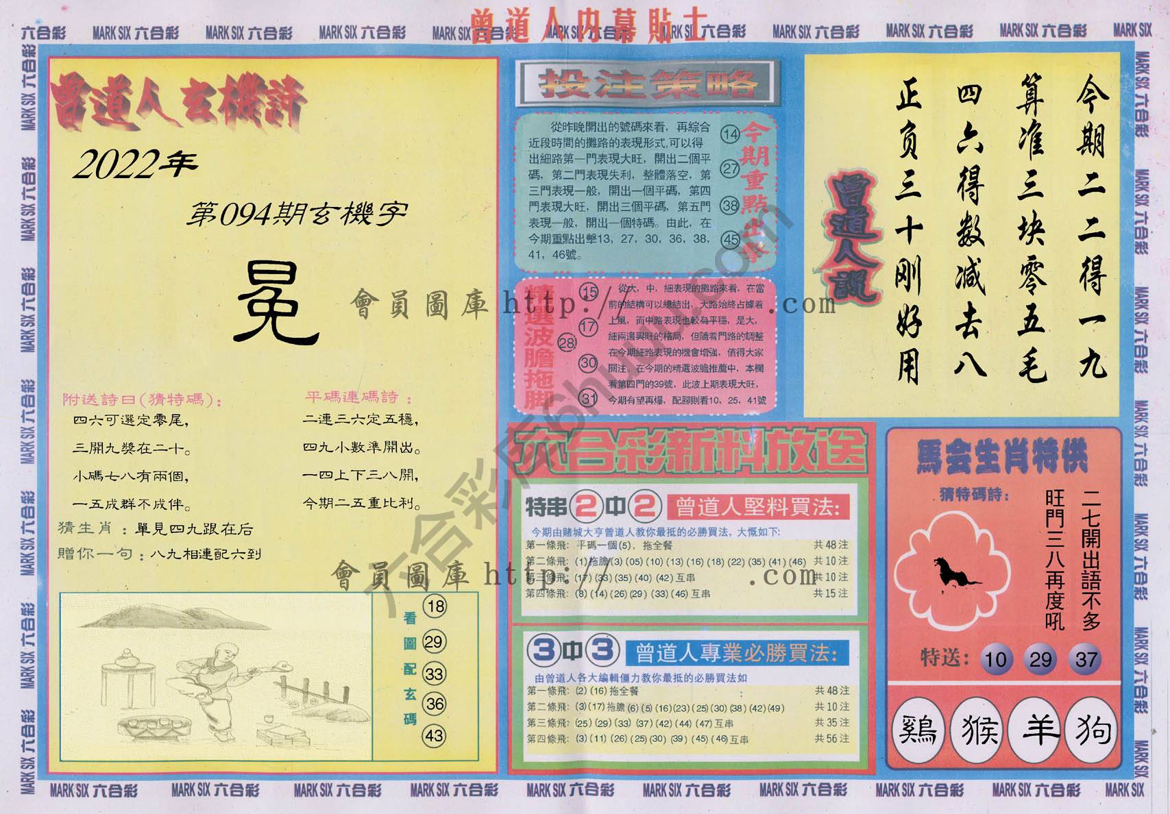 曾道人内幕贴士