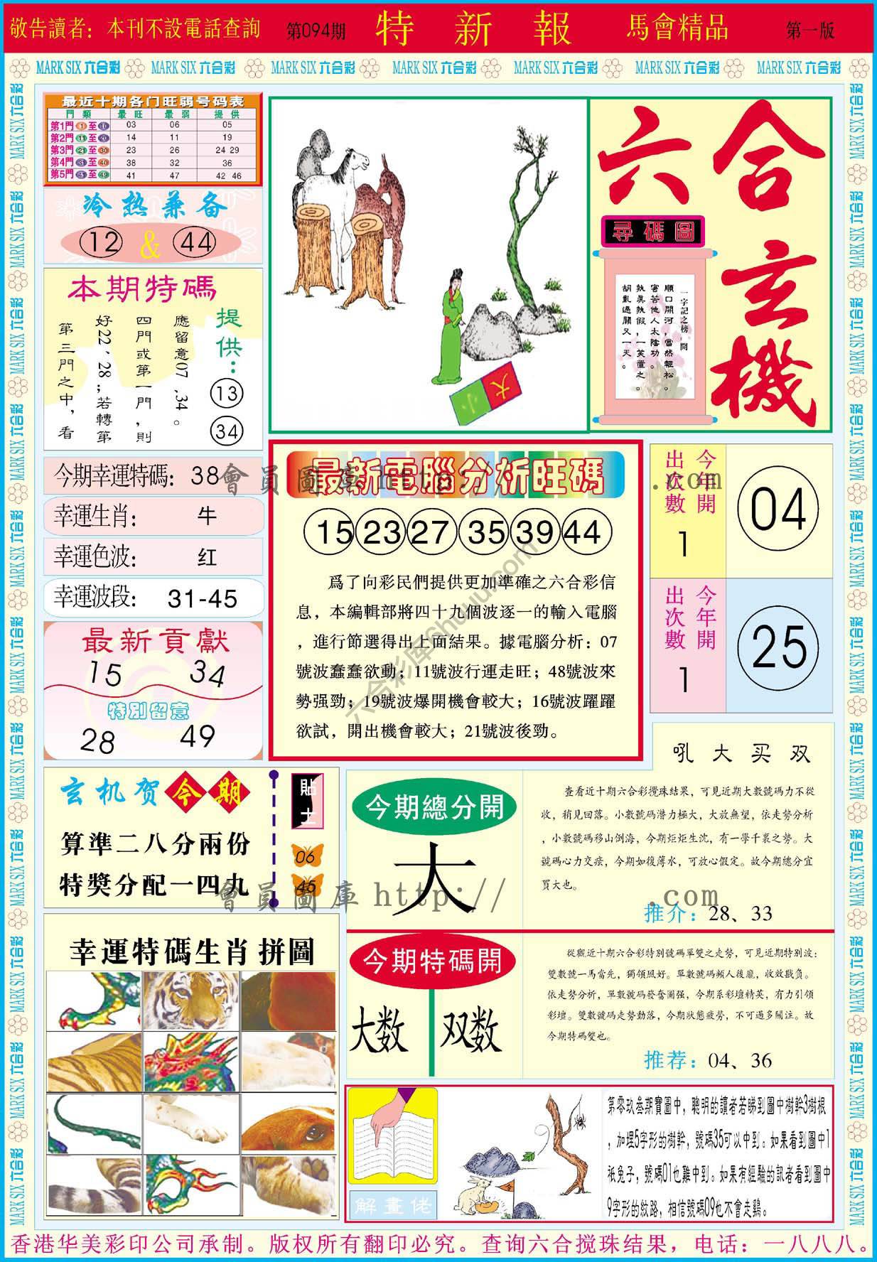 特新报