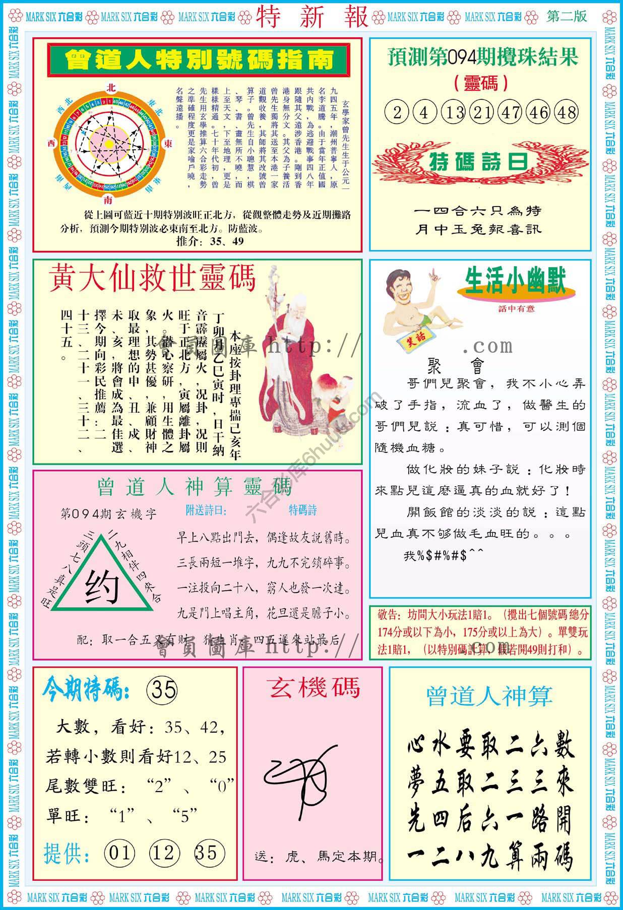 特新报
