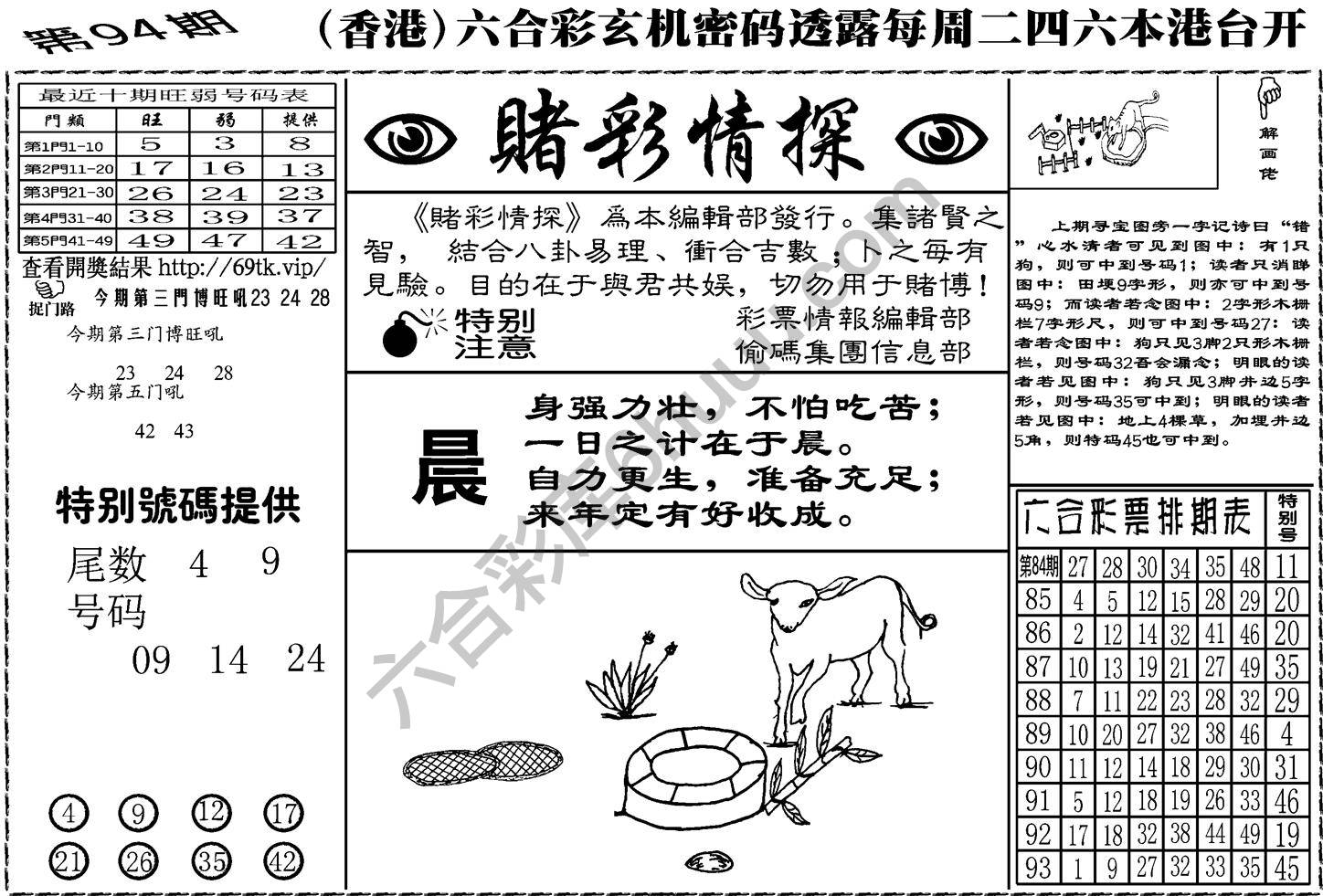 赌彩情探