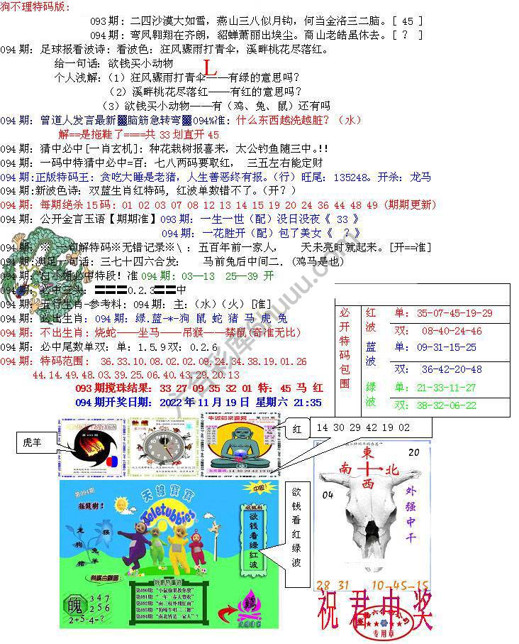 青龙五鬼报