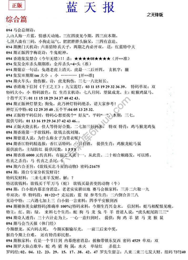 蓝天报无锋版