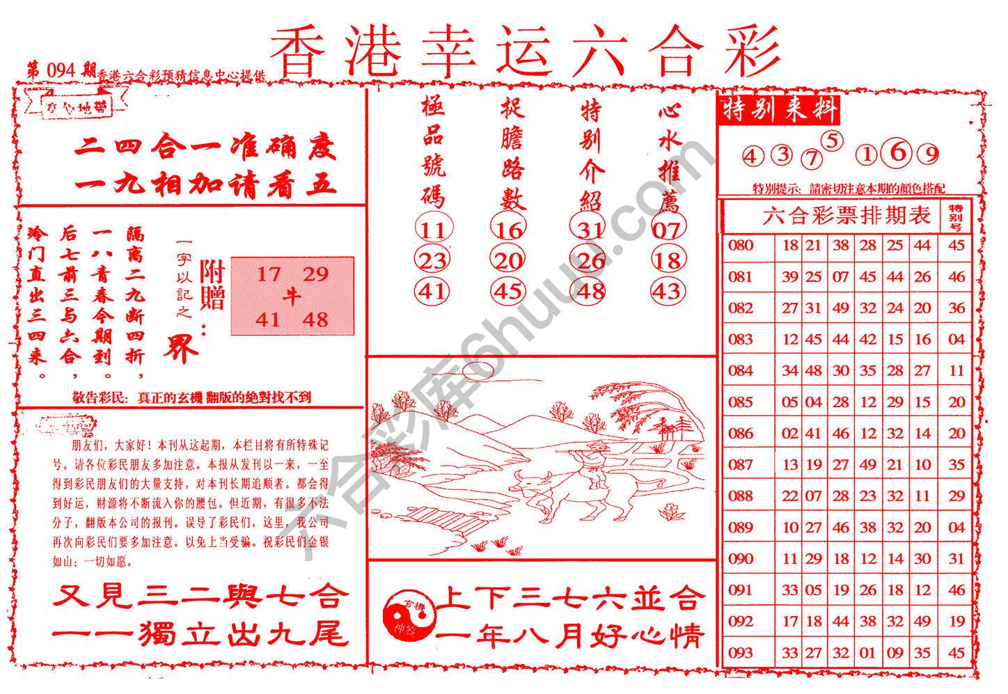 香港幸运六合彩
