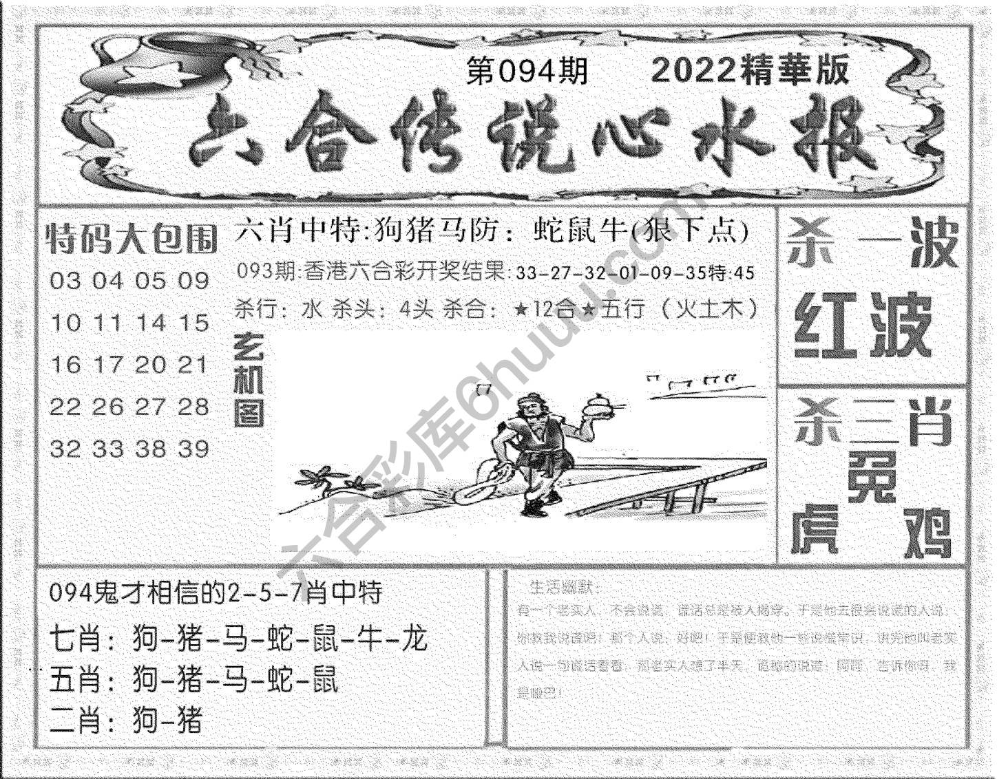六合传说心水报