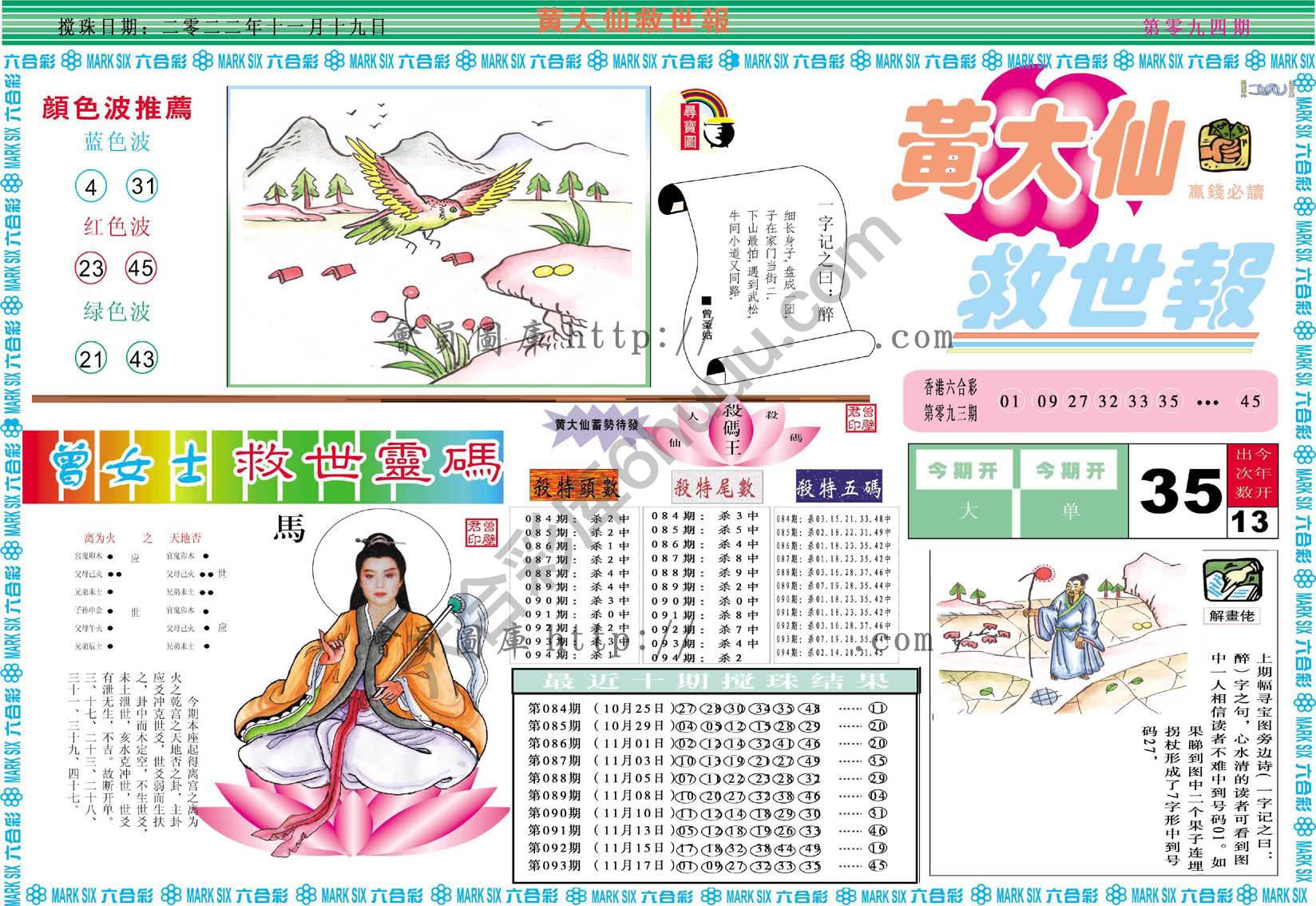 黄大仙救世报
