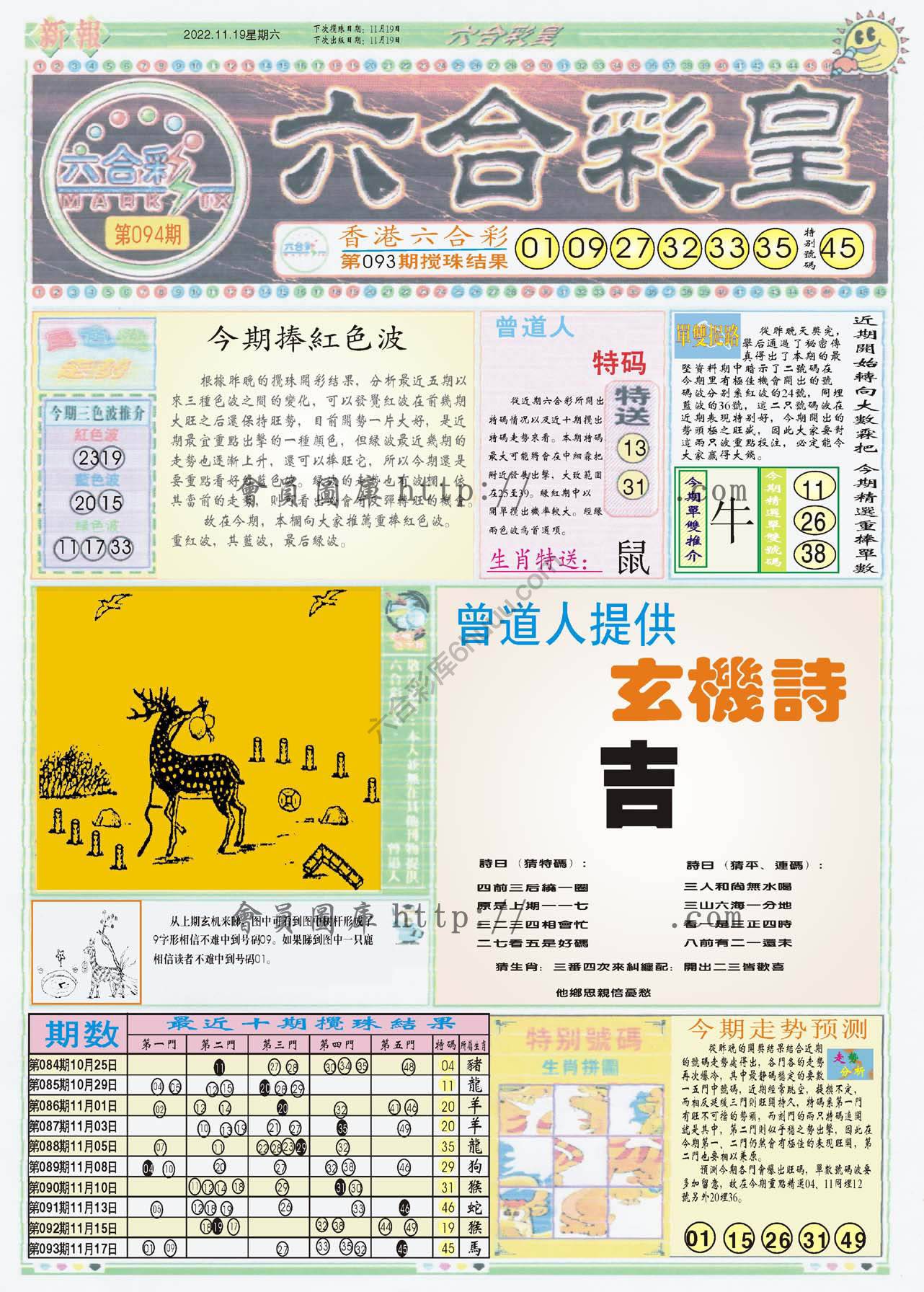 六合彩皇