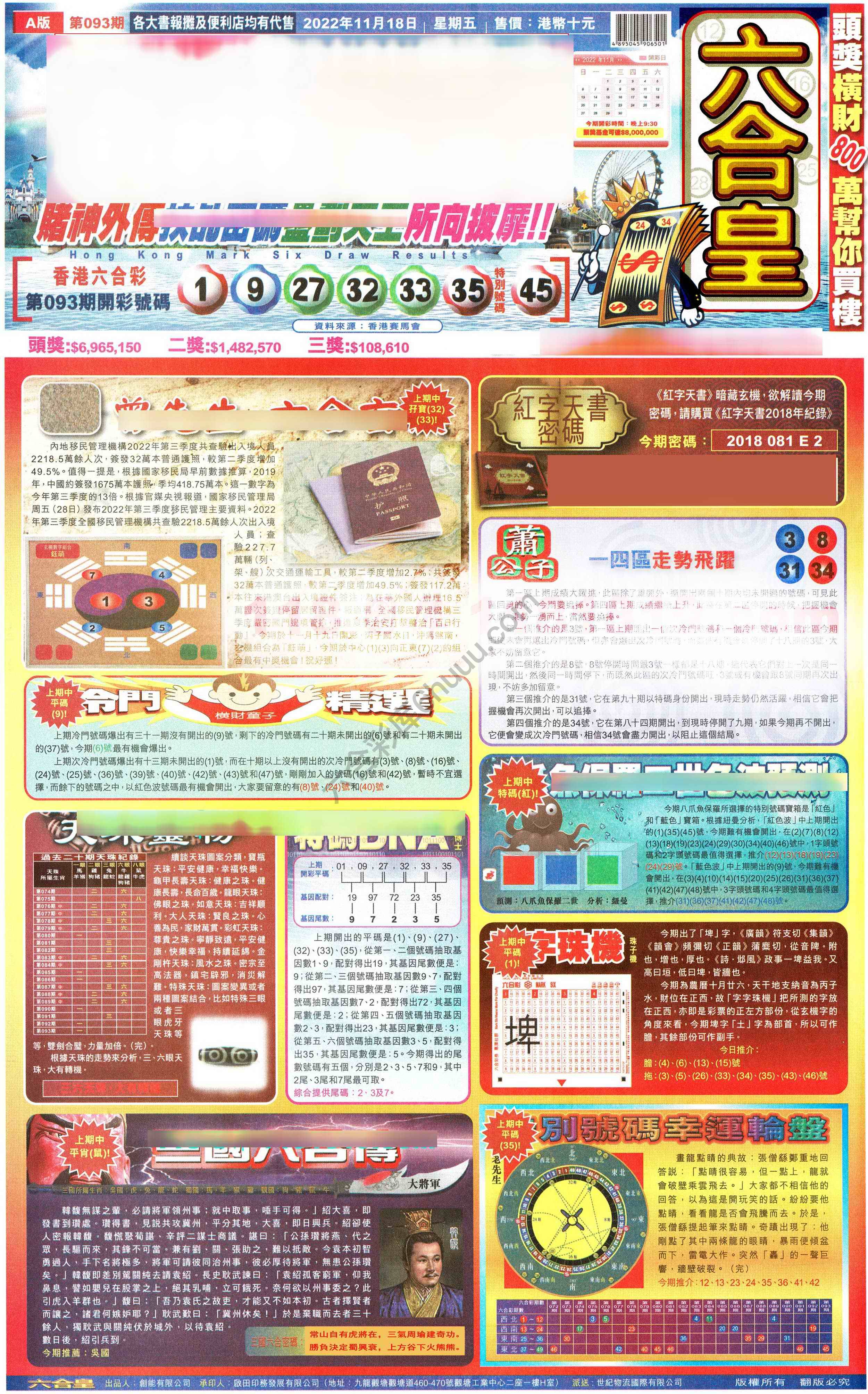 六合皇