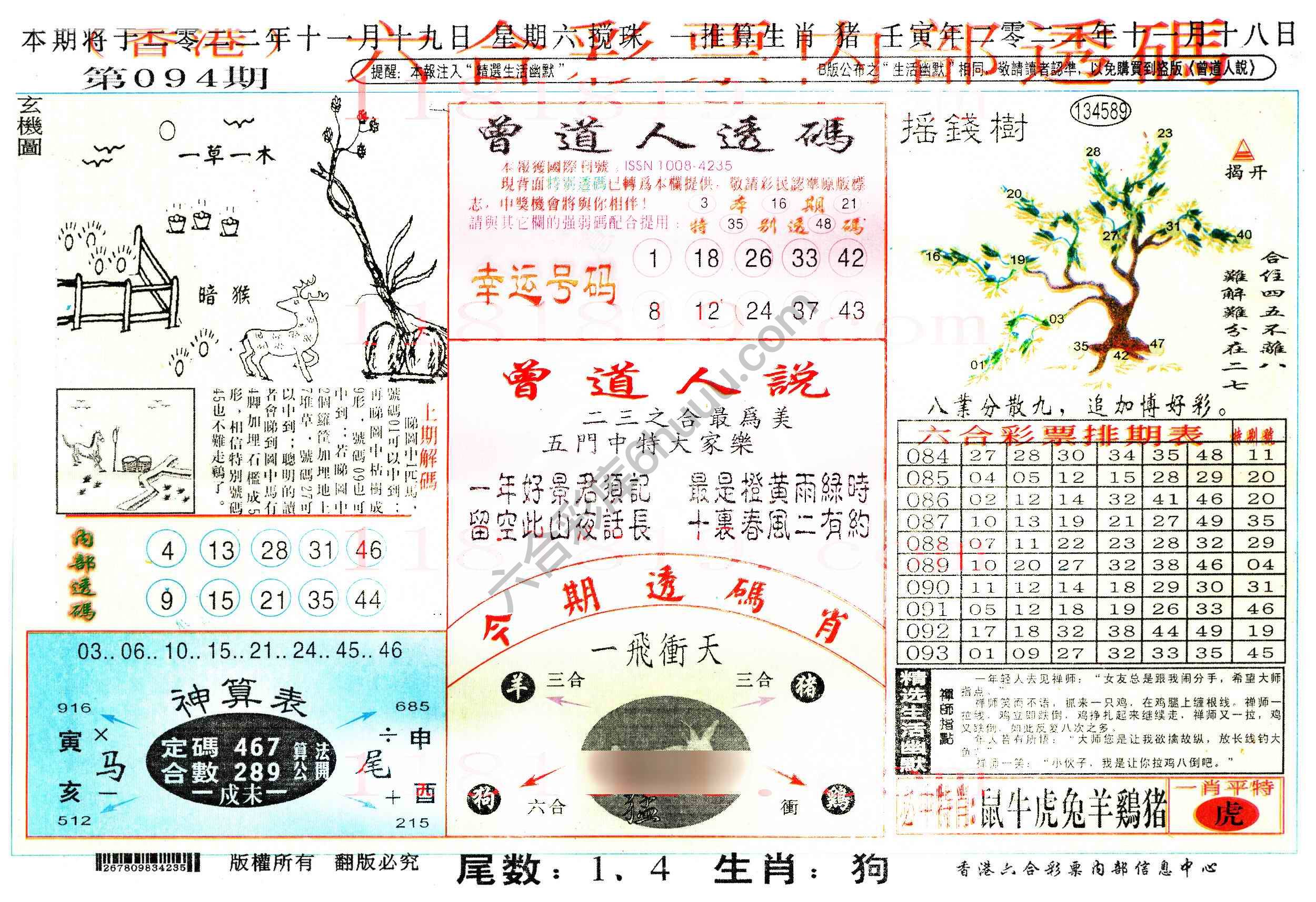 六合内部透码香港版