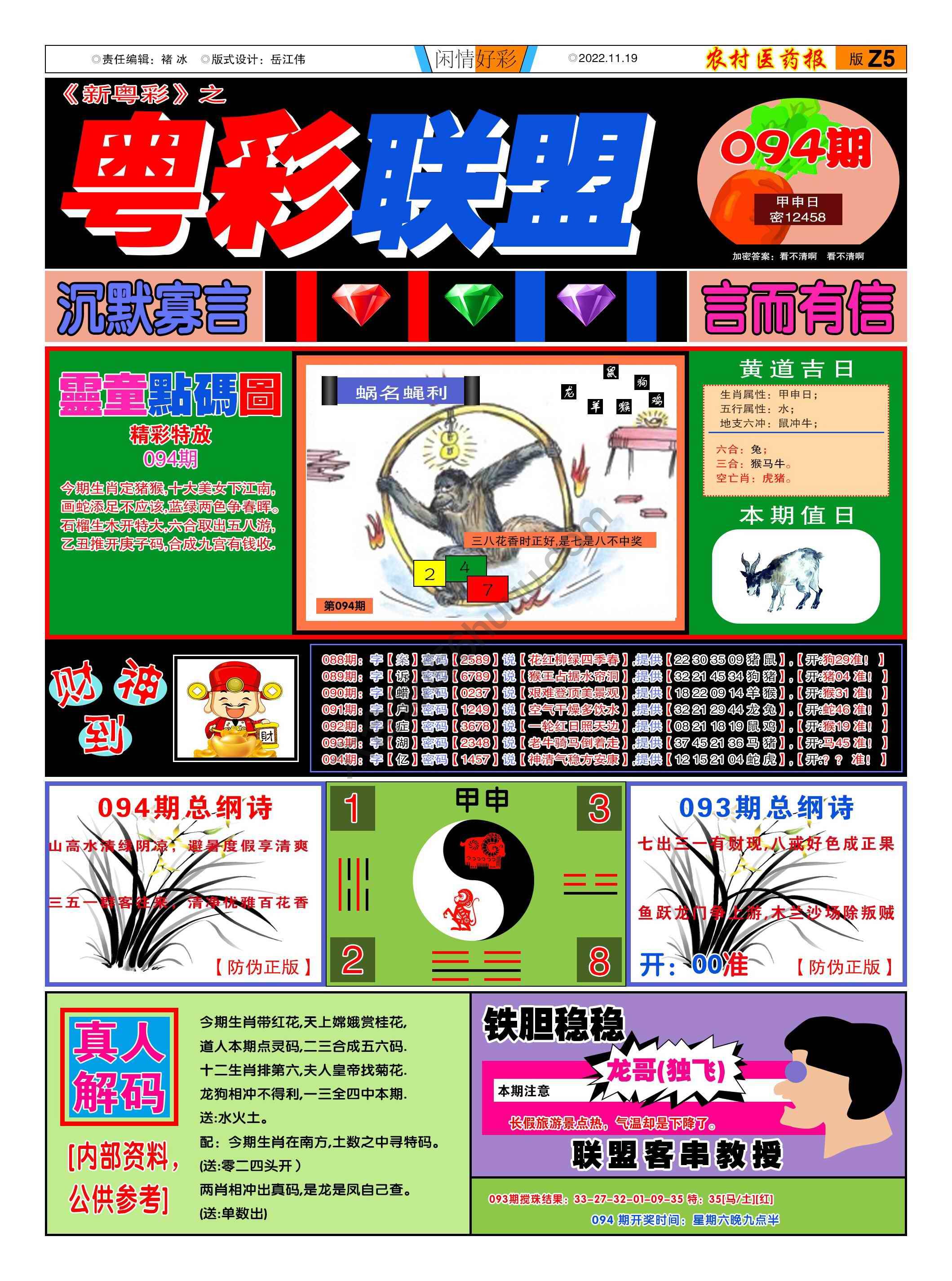 粤彩联盟