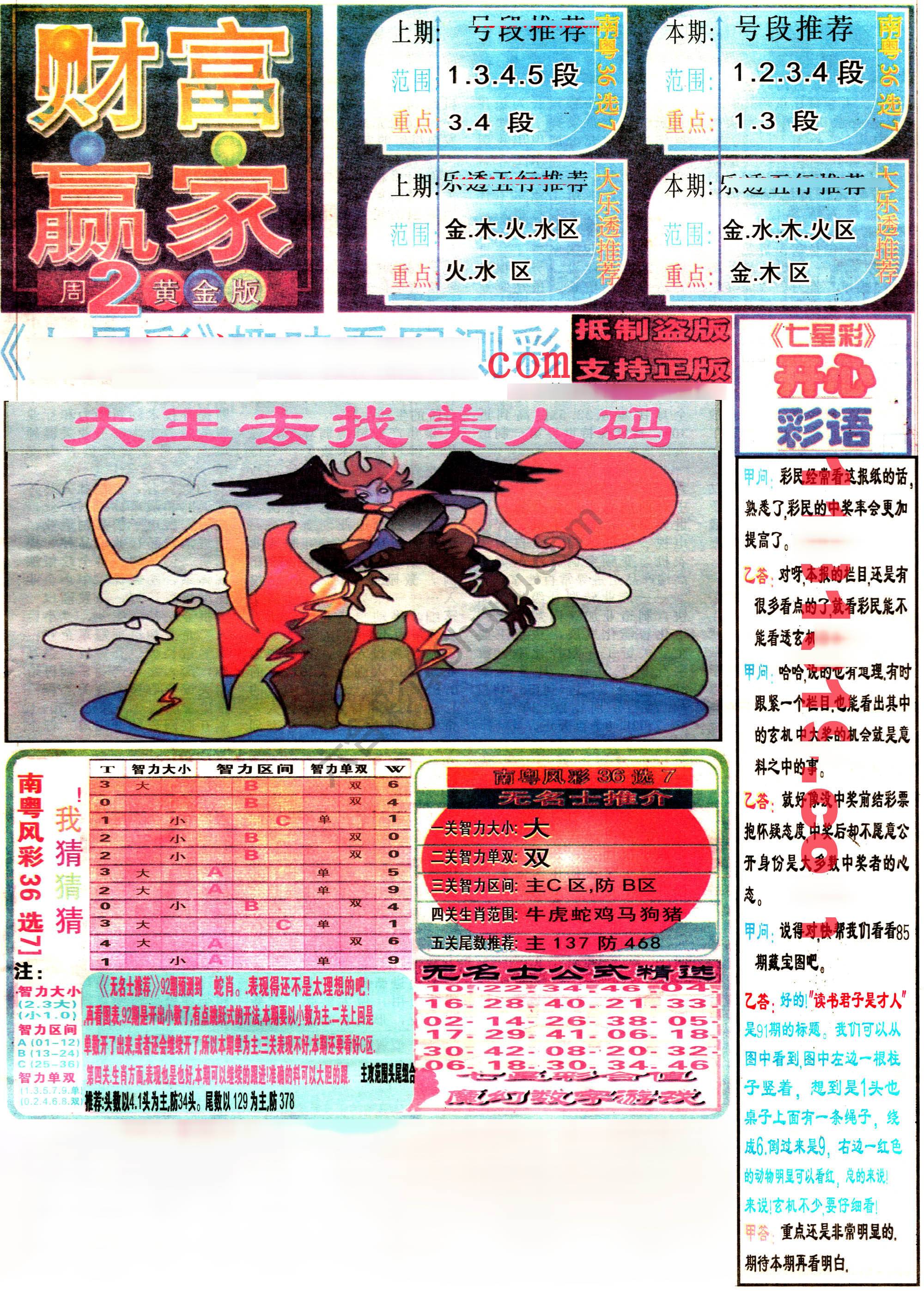 财富赢家
