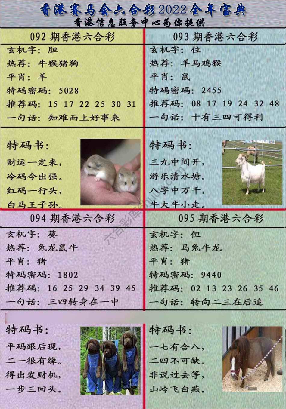 宝典报