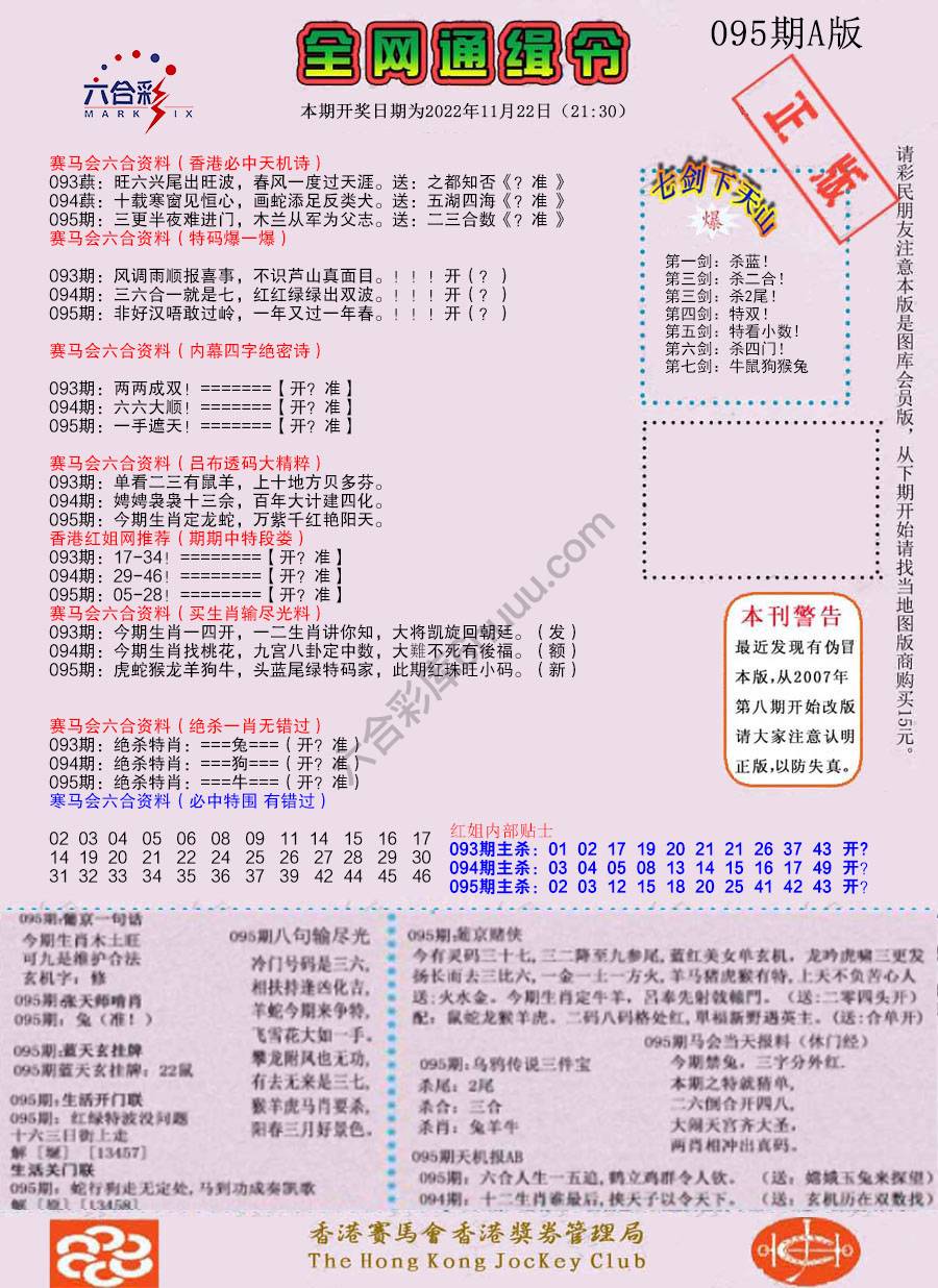 全网通缉令