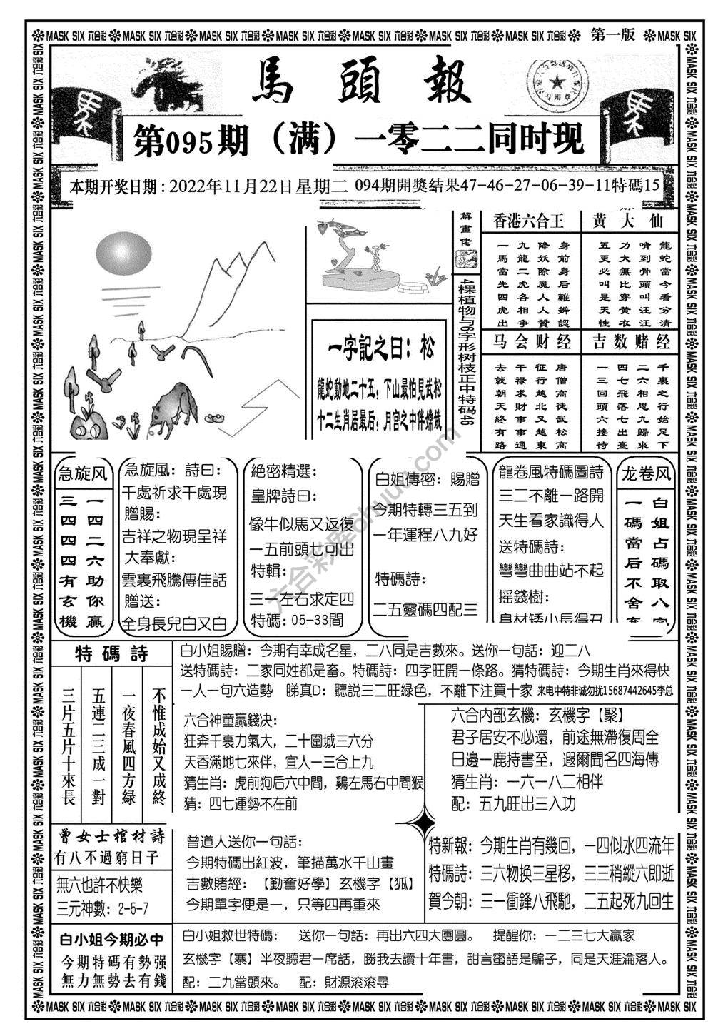 马头报