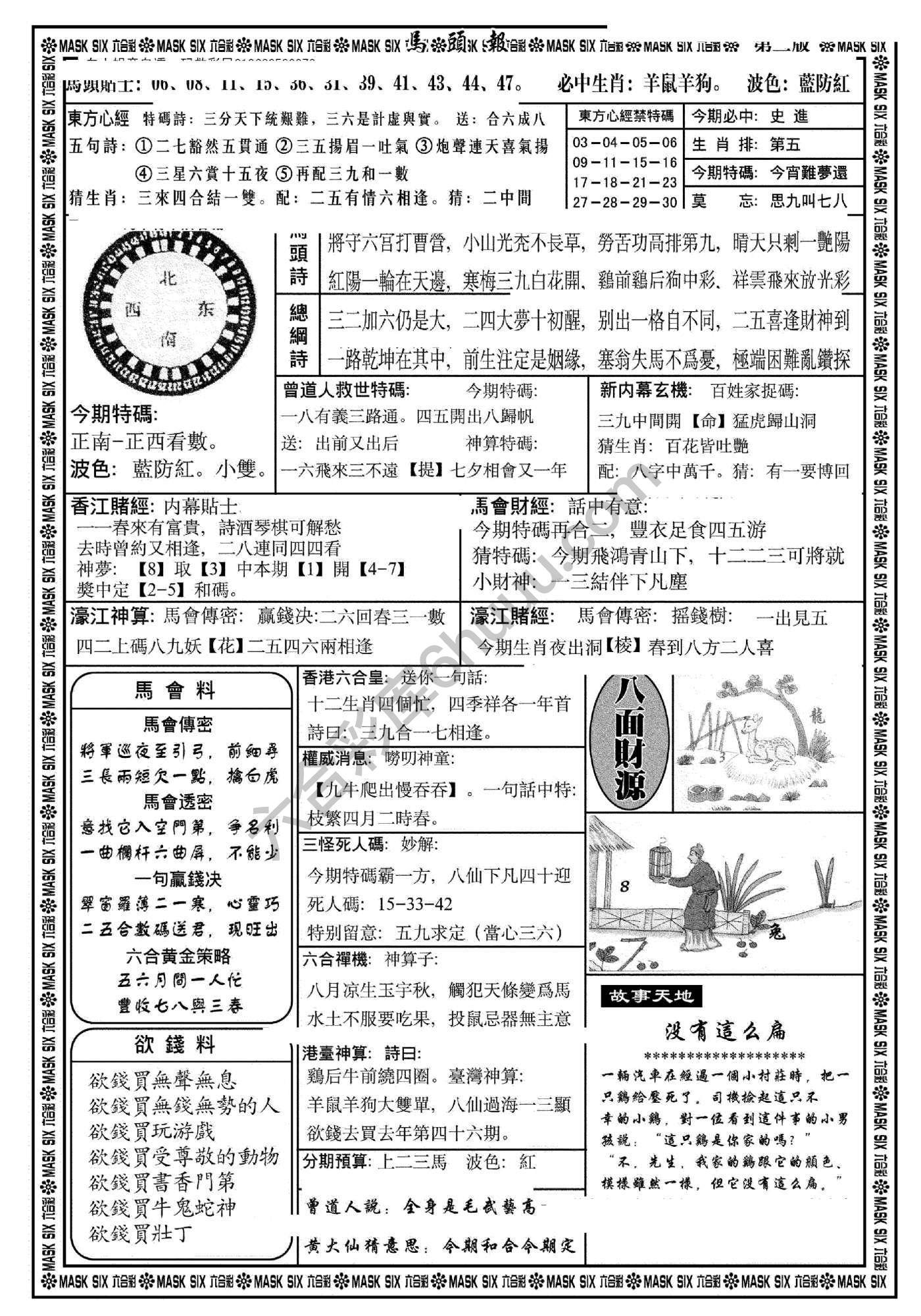 马头报