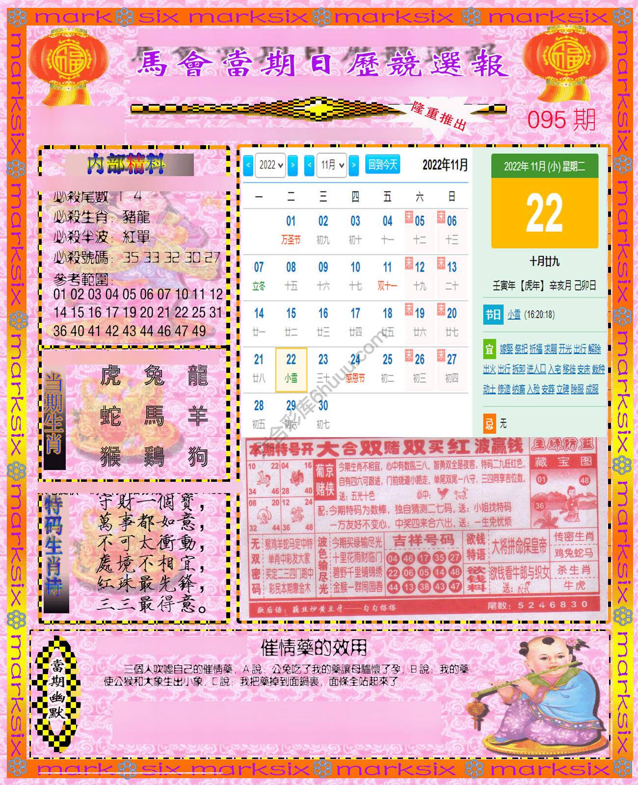 日历精选报