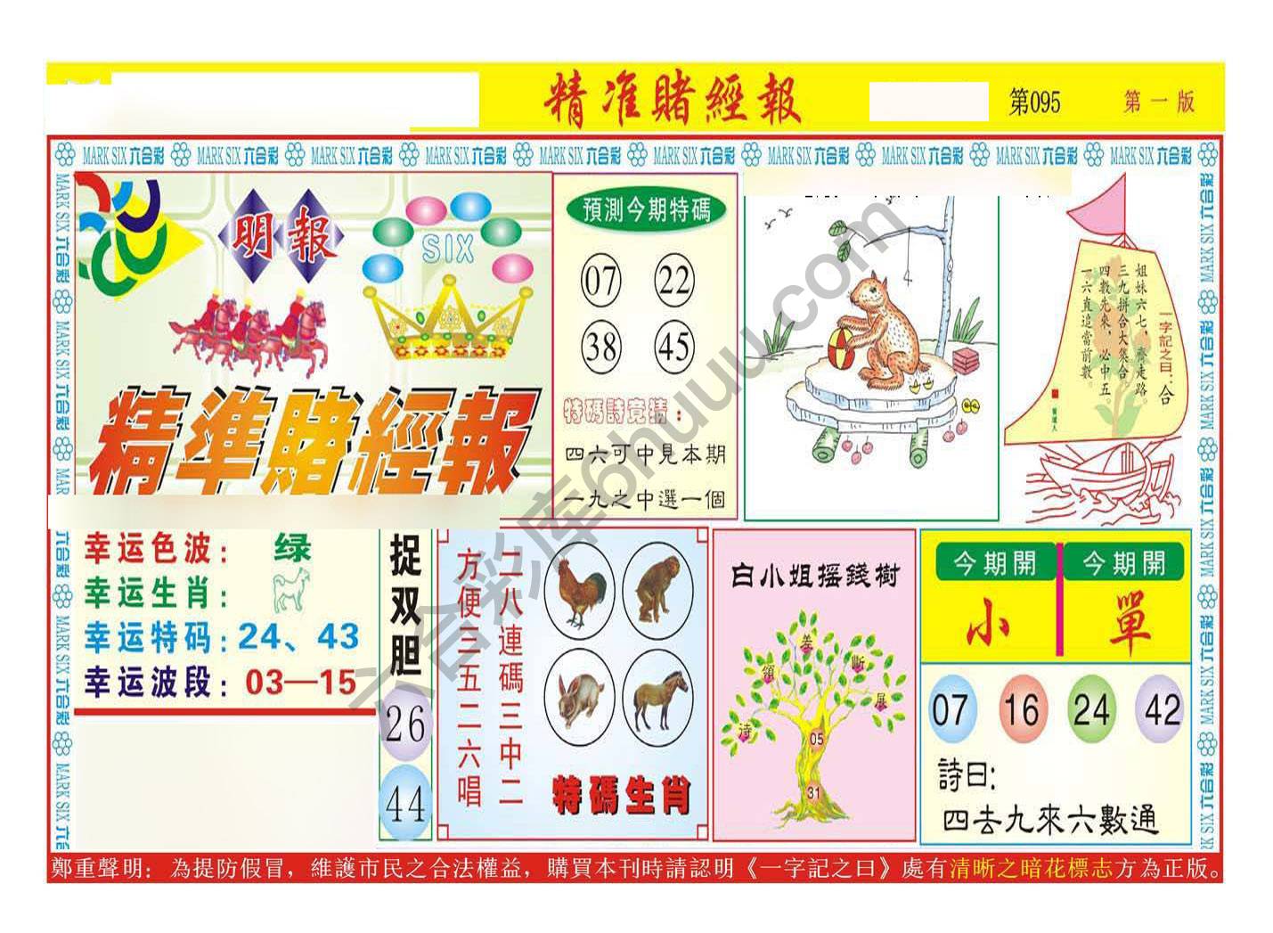 精准赌经报