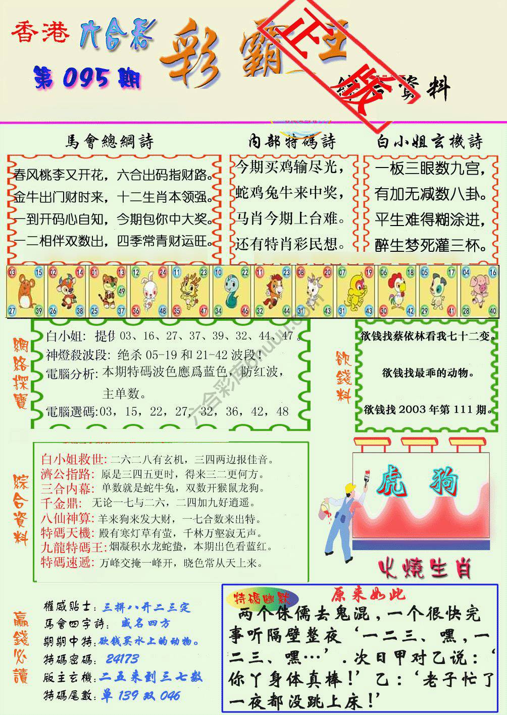彩霸王