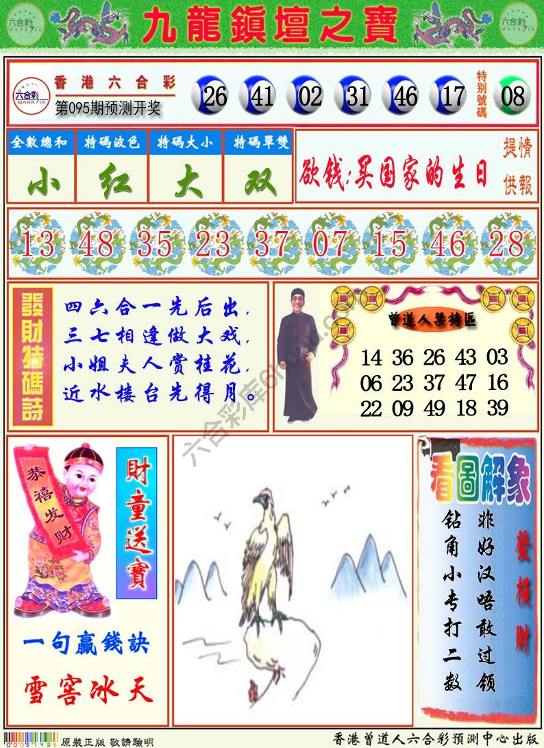 九龙挂牌解特码