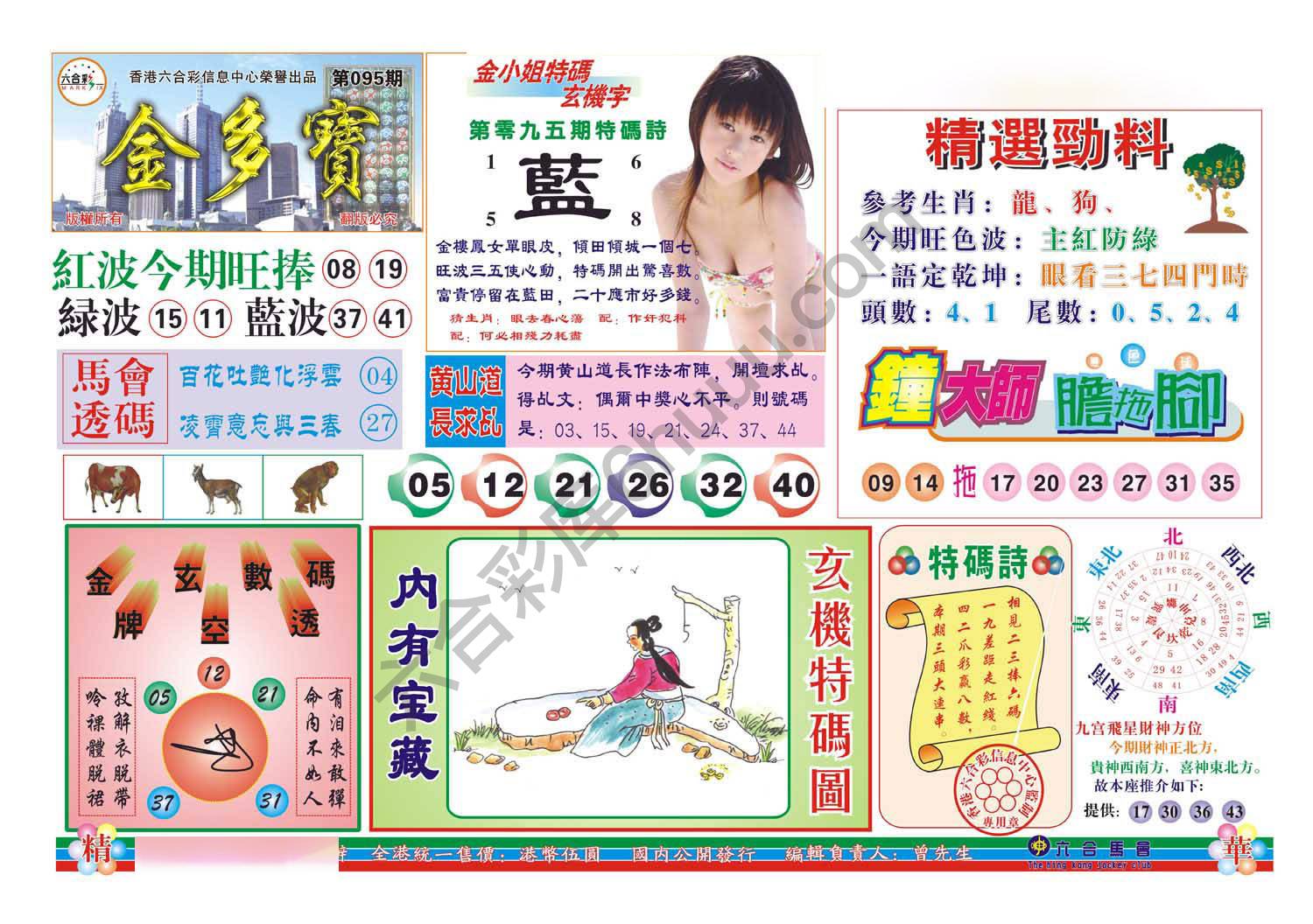 金多宝