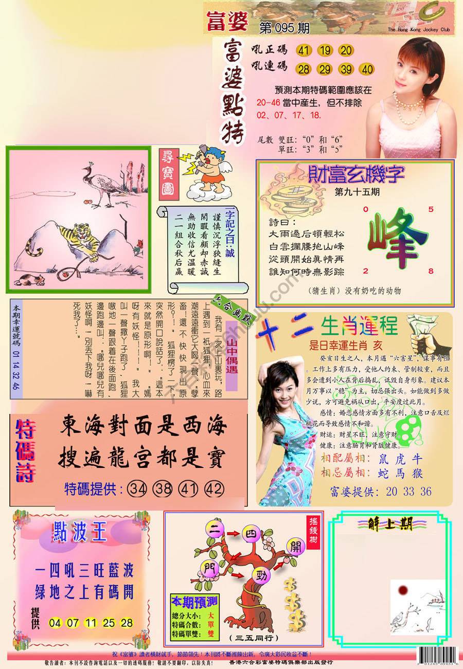 富婆翡翠秘籍图