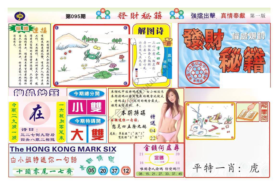 发财秘籍