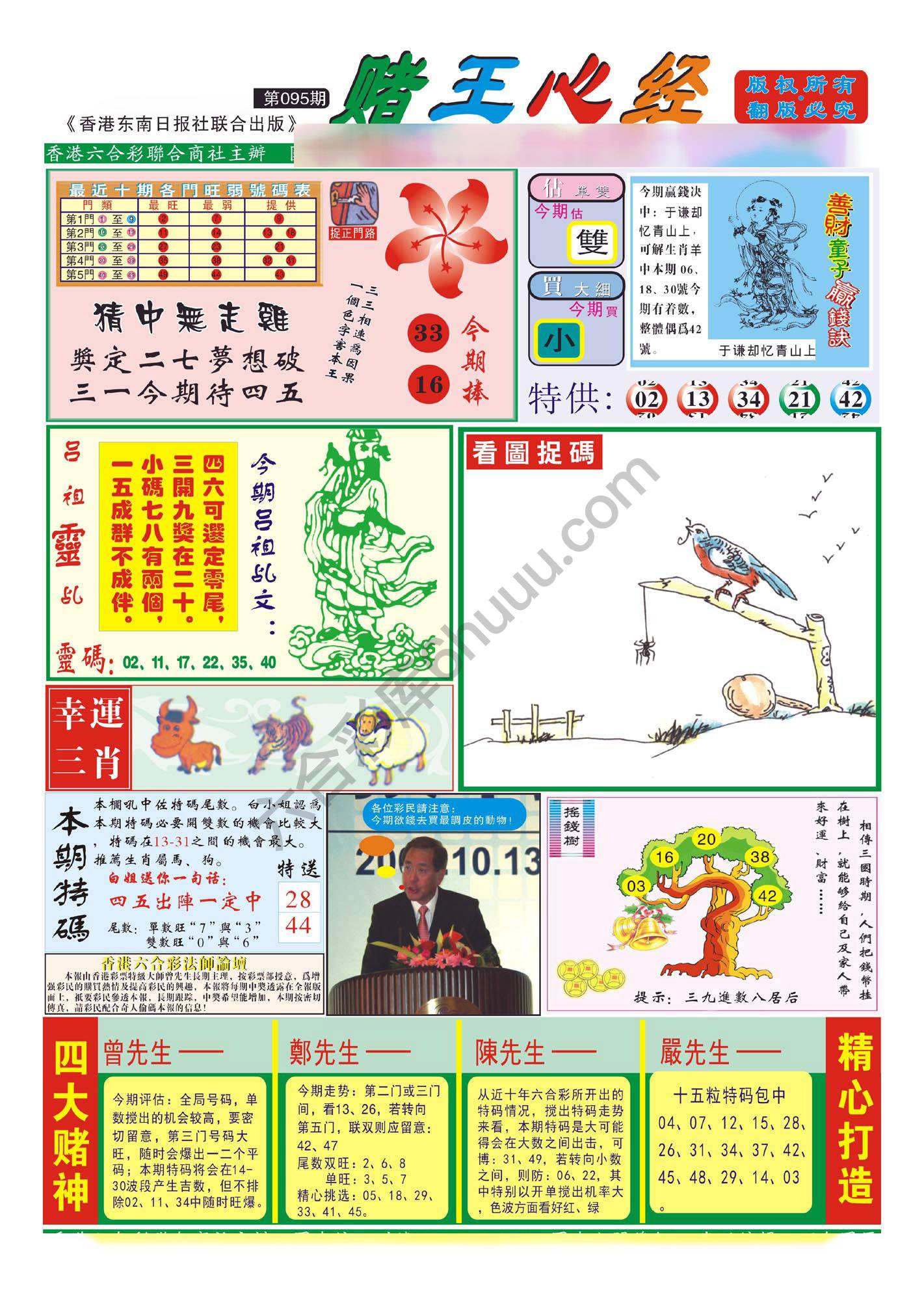 赌王心经